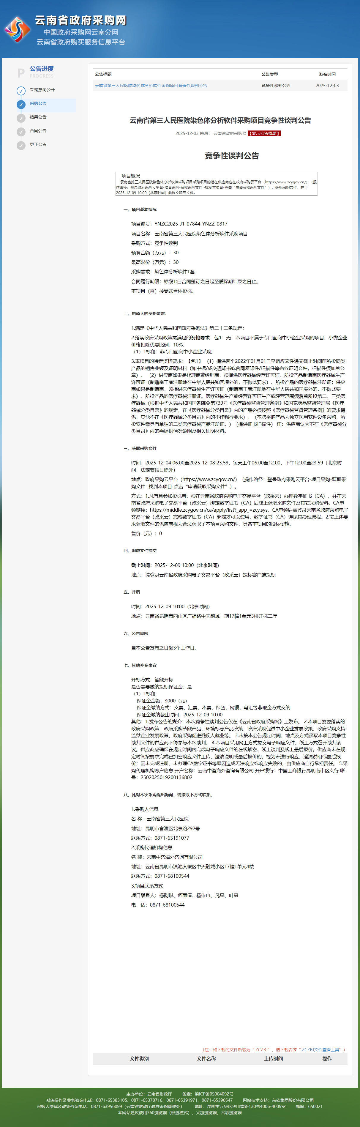 微信图片_20251203160304_344_49.jpg