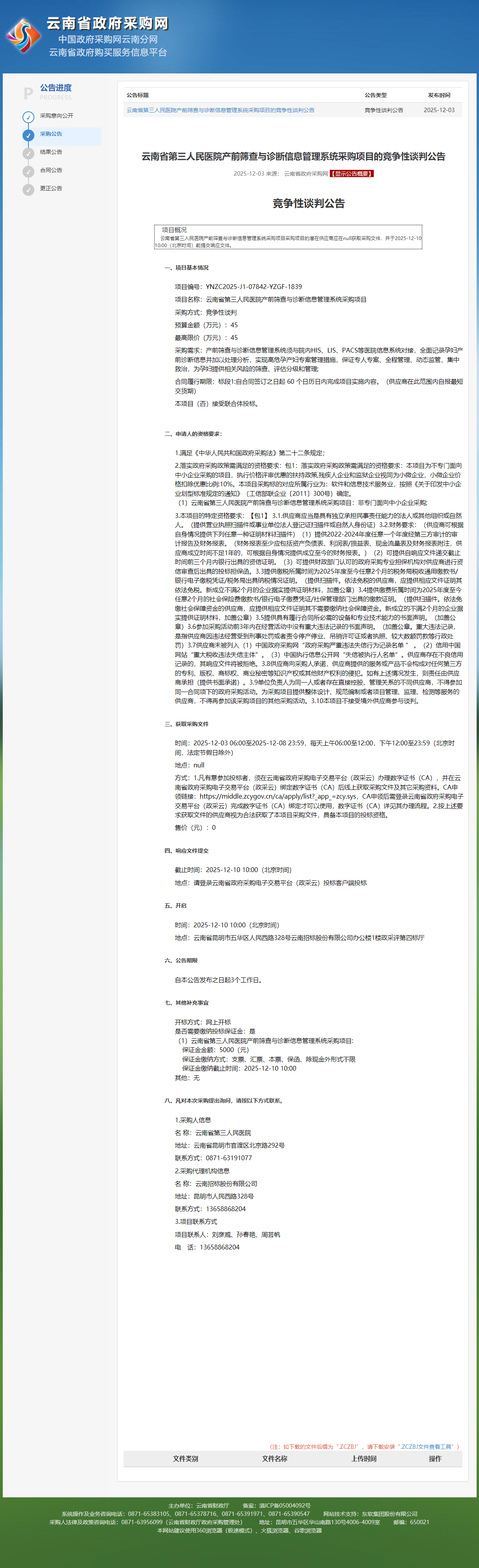 微信图片_20251203182829_353_49.png
