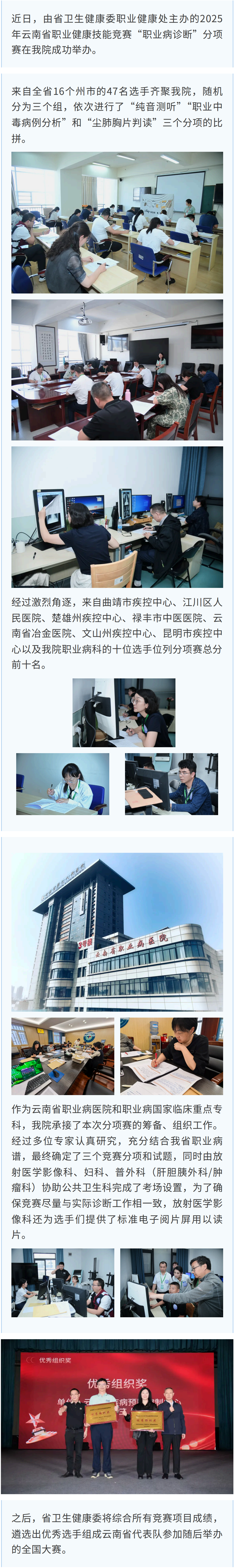 2025年云南省职业健康技能竞赛在省三院进行-h2_00.png